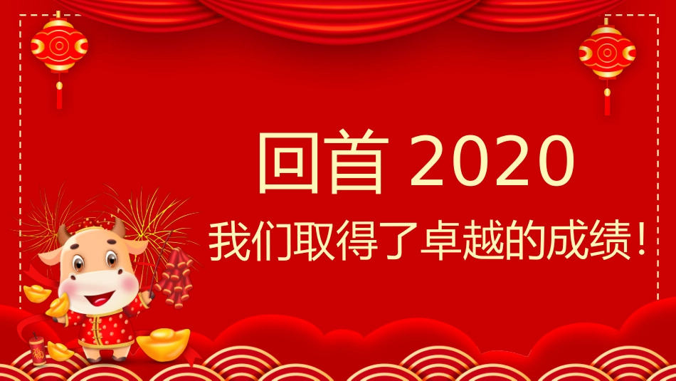 开门红庆典年会_第3页