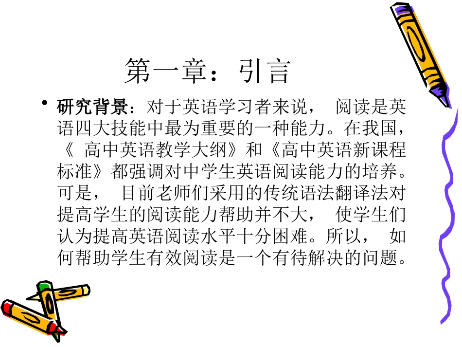 开题报告陈述_第2页