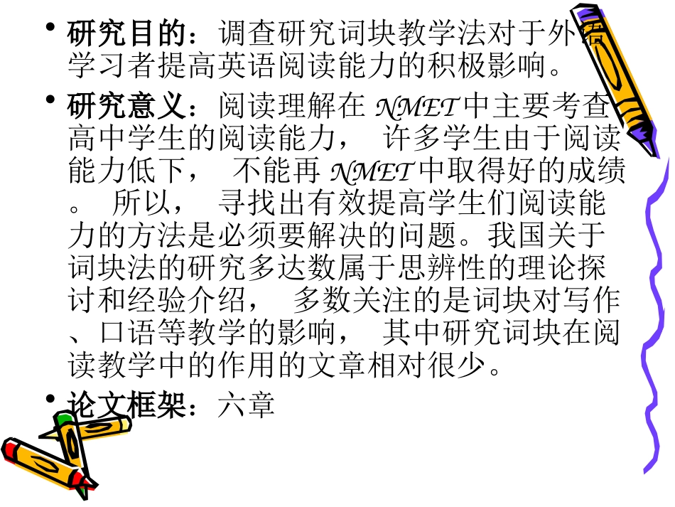 开题报告陈述_第3页