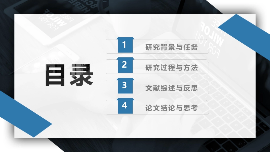 开题报告答辩_第2页
