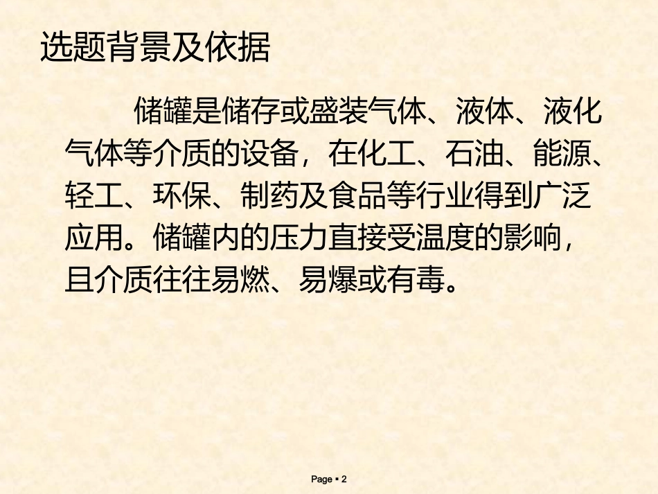 开题报告演示文稿_第2页