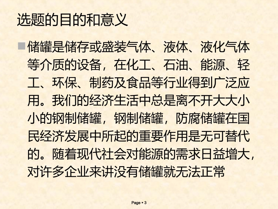 开题报告演示文稿_第3页