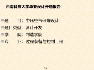 开题报告演示文稿