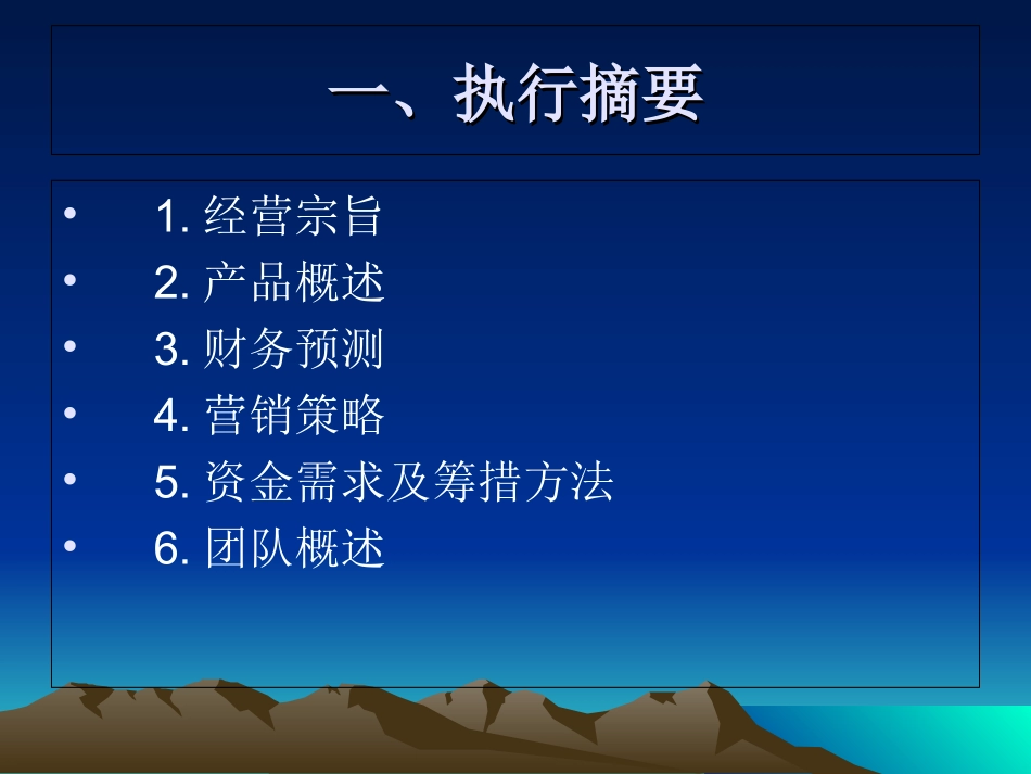 开网店策划书_第2页