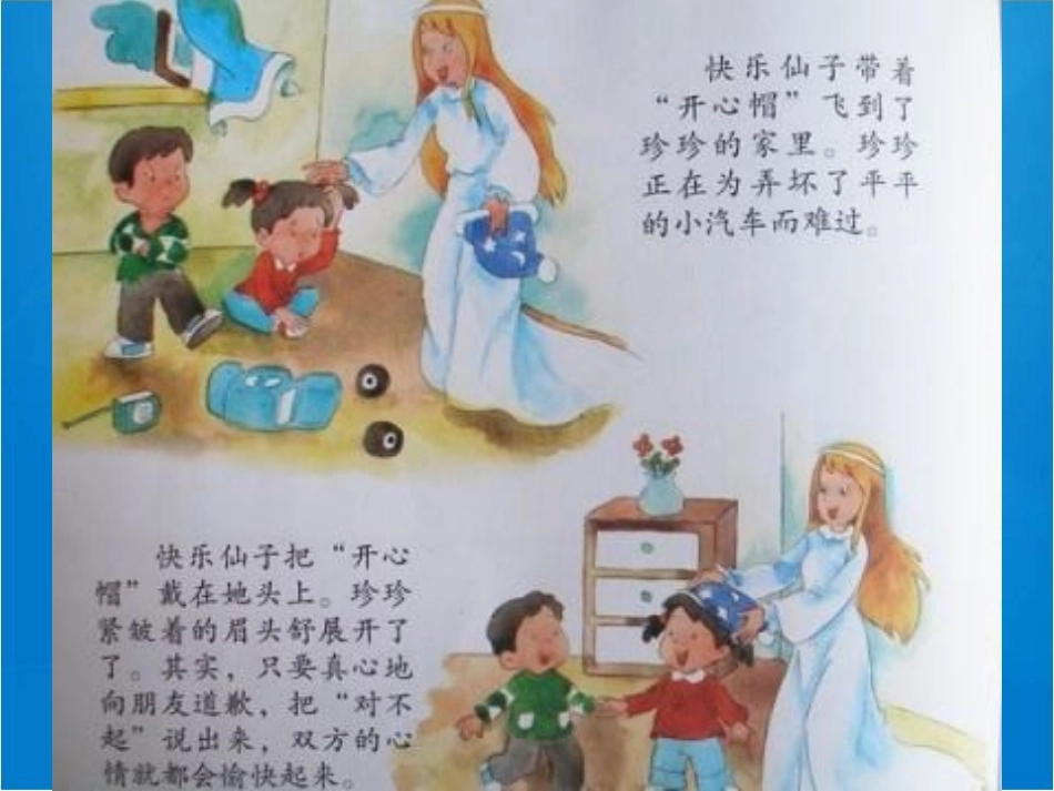 开心帽和生气包_第3页