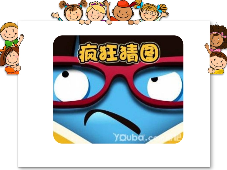 开心早会猜词小游戏_第2页