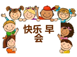 开心早会猜词小游戏