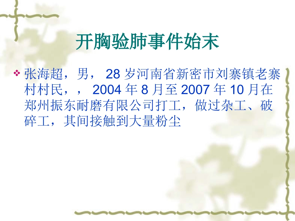 开胸验肺事件始末_第2页