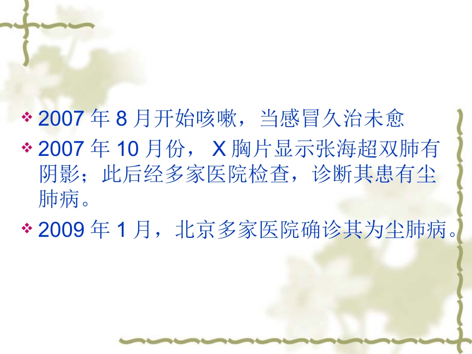 开胸验肺事件始末_第3页