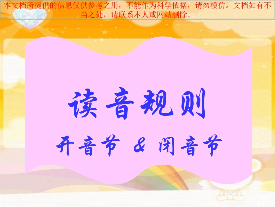 开音节和闭音节基本知识专业知识讲座_第2页