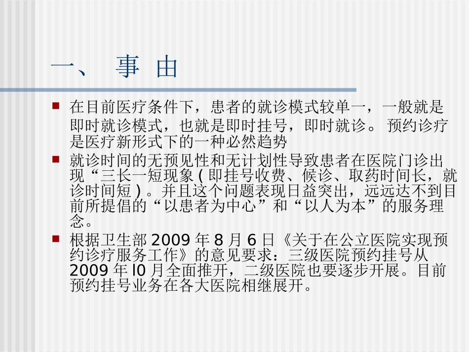 开展门诊预约挂号的实践PDCA_第2页