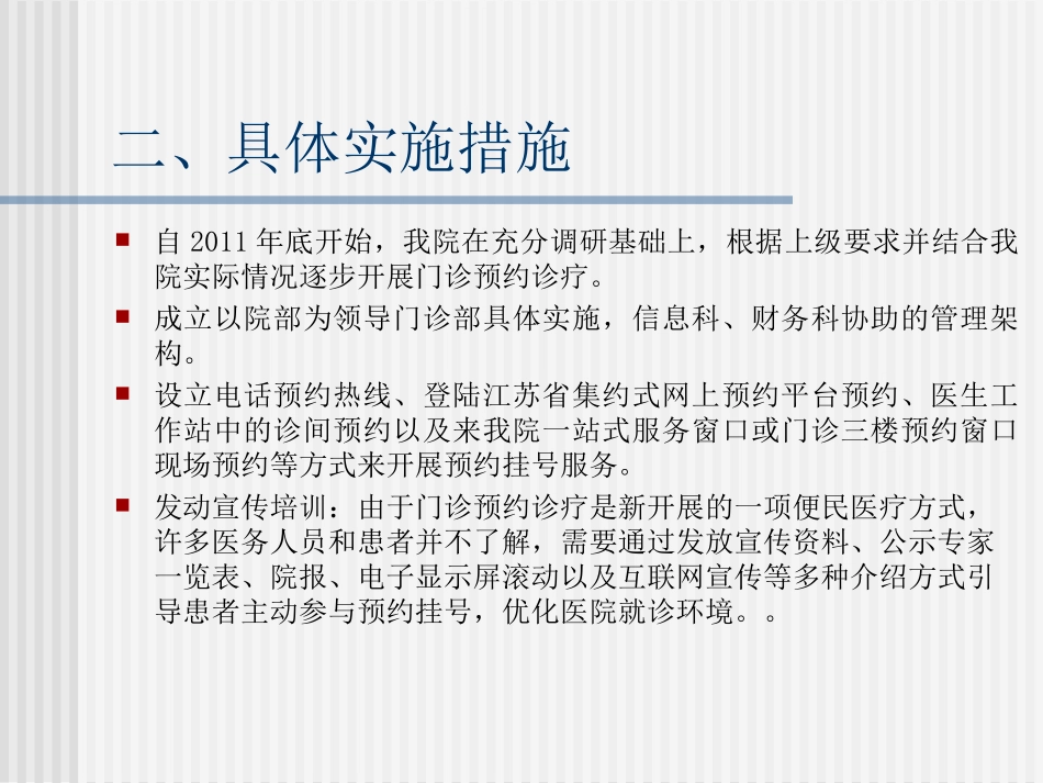 开展门诊预约挂号的实践PDCA_第3页