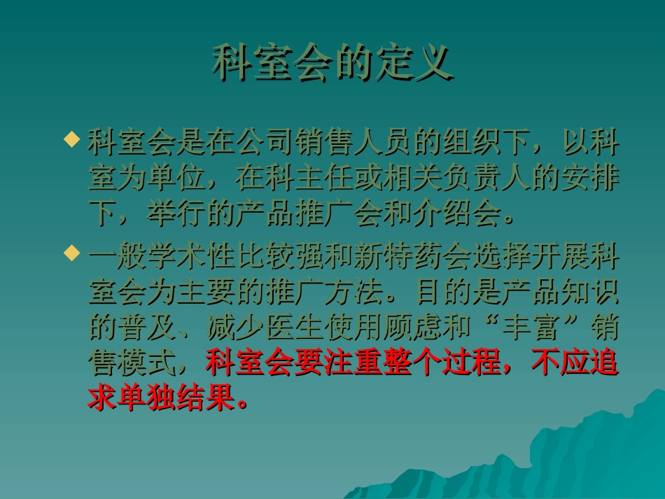 开展医院科室会_第2页