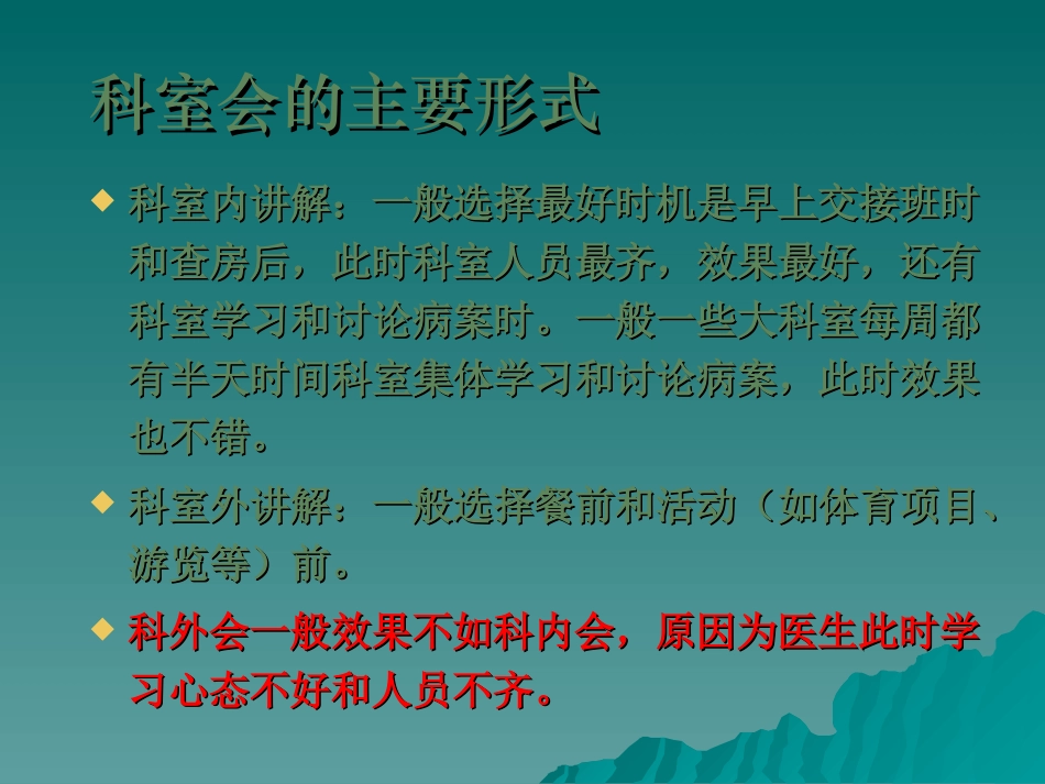 开展医院科室会_第3页