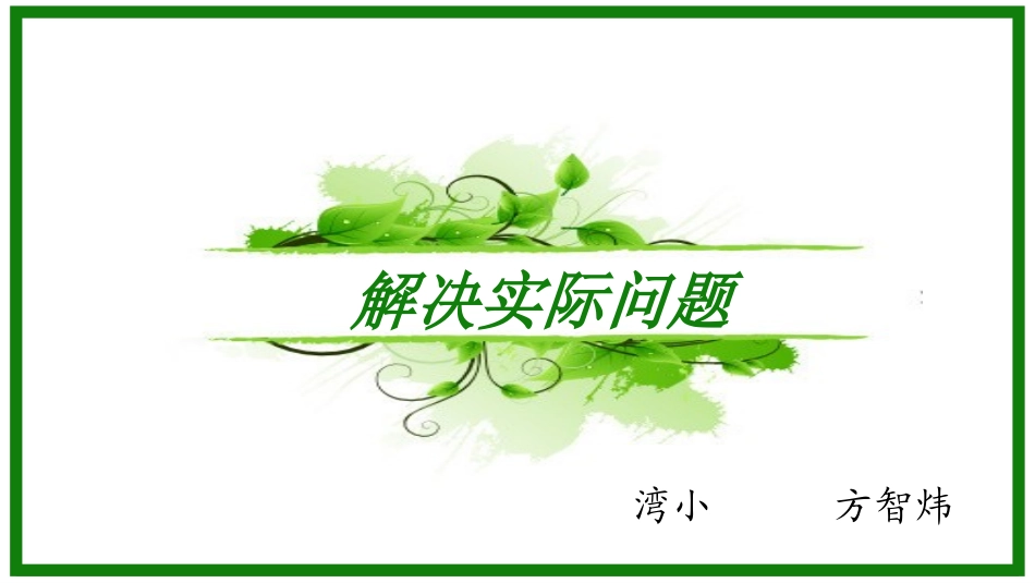 看图列式计算_第2页