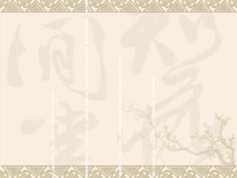 看图纸培训教程_第2页