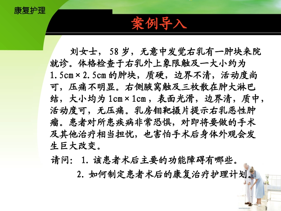 康复护理癌症的康复护理_第2页