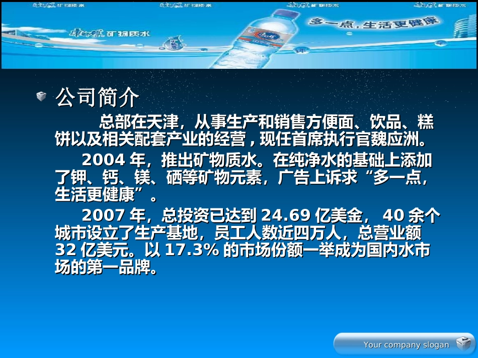 康师傅市场营销分析_第3页