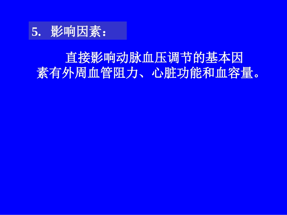 抗高血压药课件_第3页