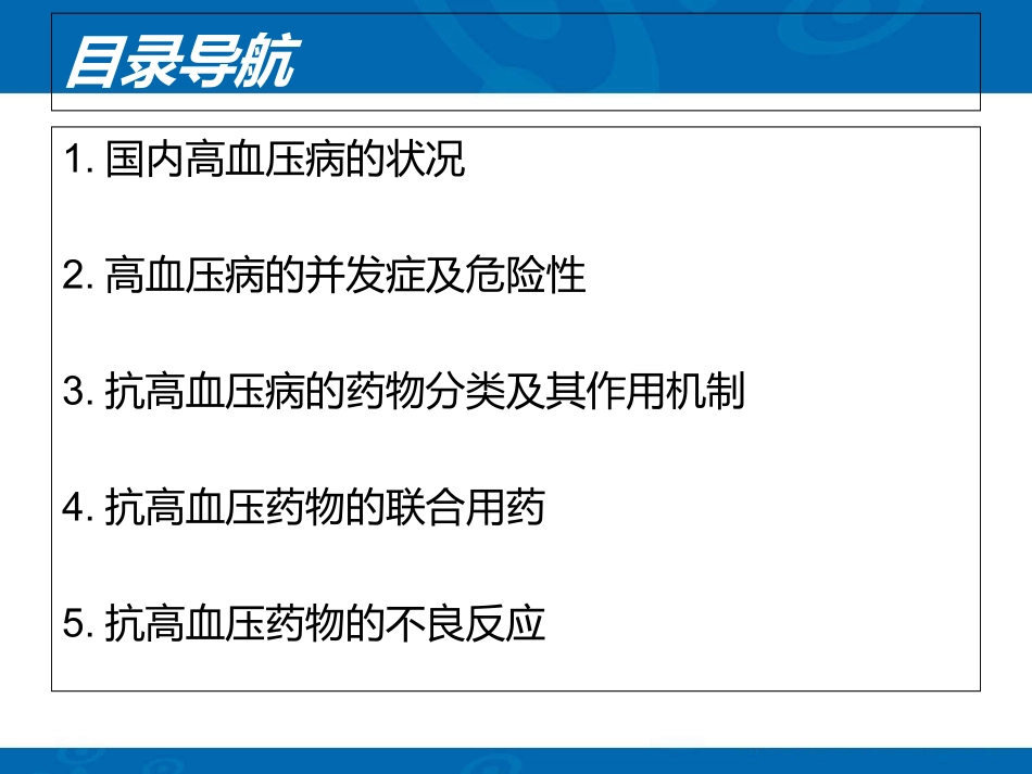 抗高血压药物的分类和作用机制讲义_第2页