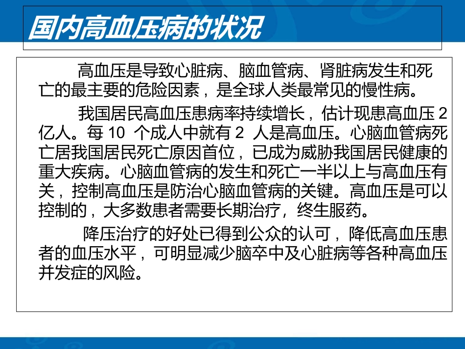 抗高血压药物的分类和作用机制讲义_第3页