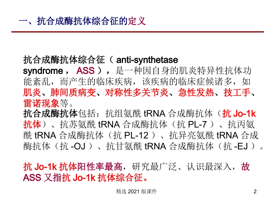 抗合成酶抗体综合征_第2页