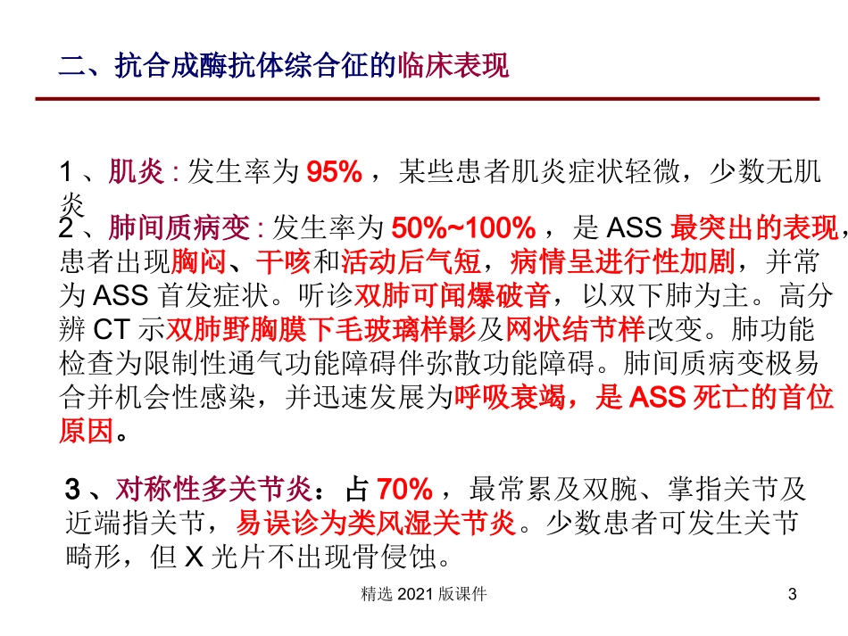 抗合成酶抗体综合征_第3页