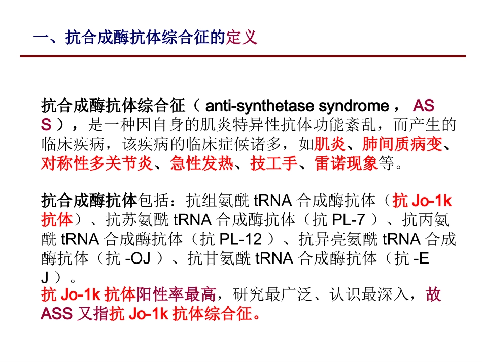 抗合成酶抗体综合征分析解析_第2页