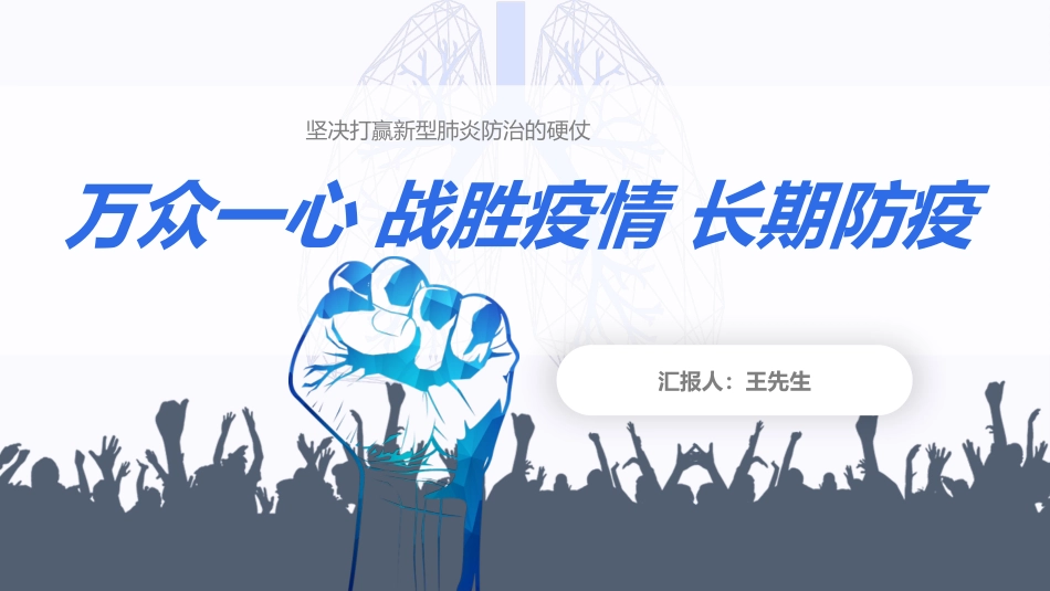 抗击新冠疫情_第1页