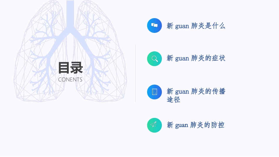 抗击新冠疫情_第2页