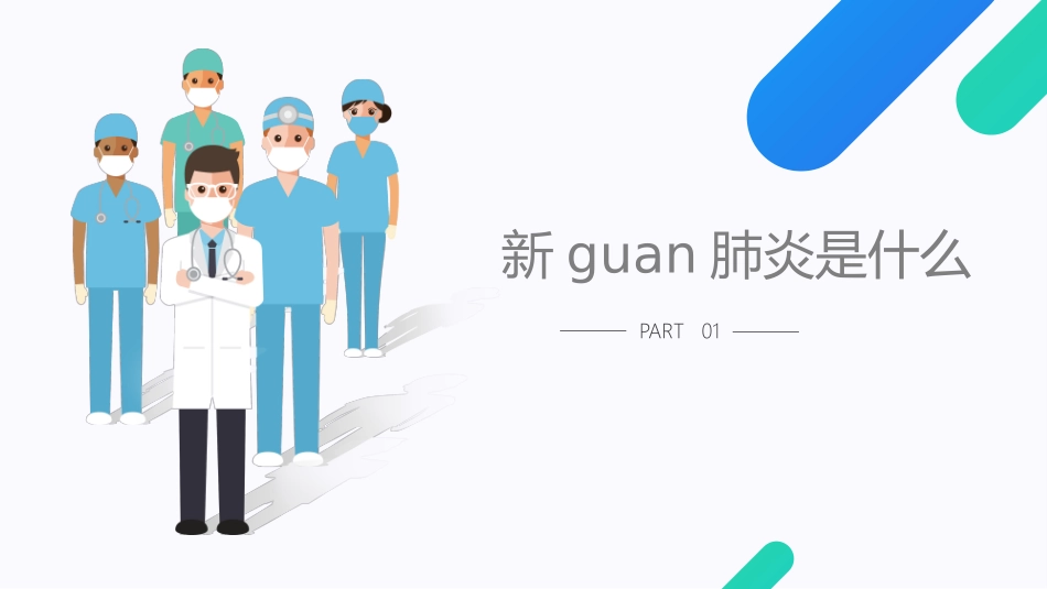 抗击新冠疫情_第3页