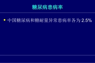 抗精神病药物和糖尿病精