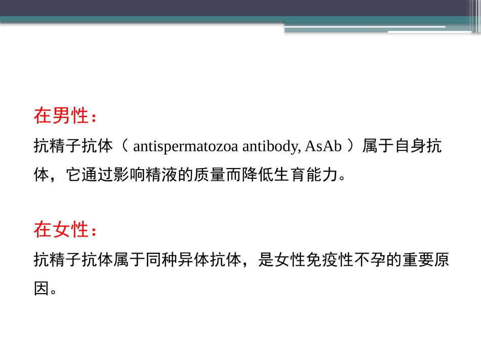 抗精子抗体检测_第2页