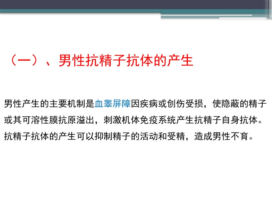抗精子抗体检测_第3页