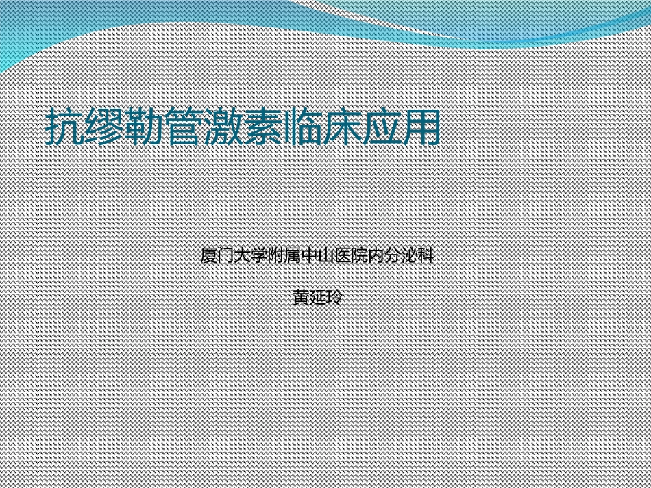 抗缪勒管激素临床八大应用_第1页