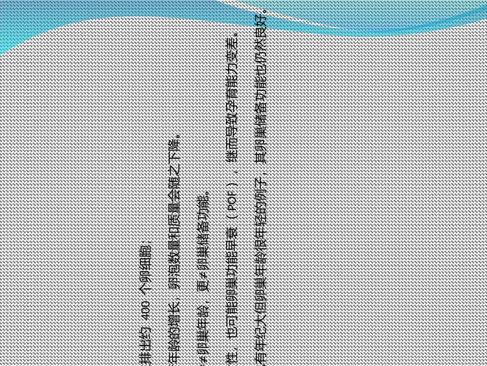 抗缪勒管激素临床八大应用_第2页