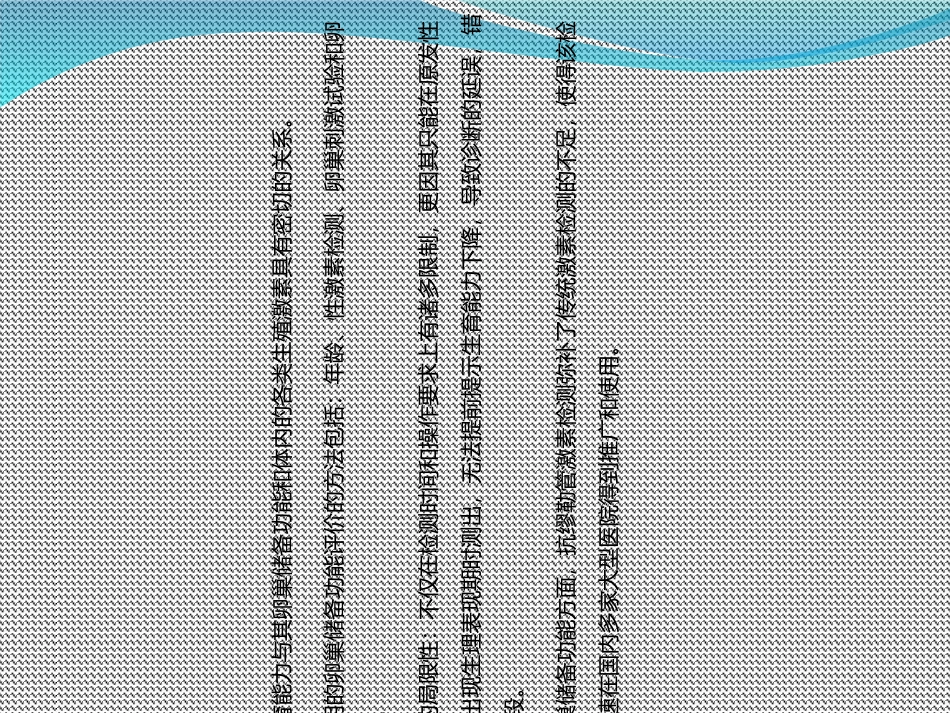 抗缪勒管激素临床八大应用_第3页