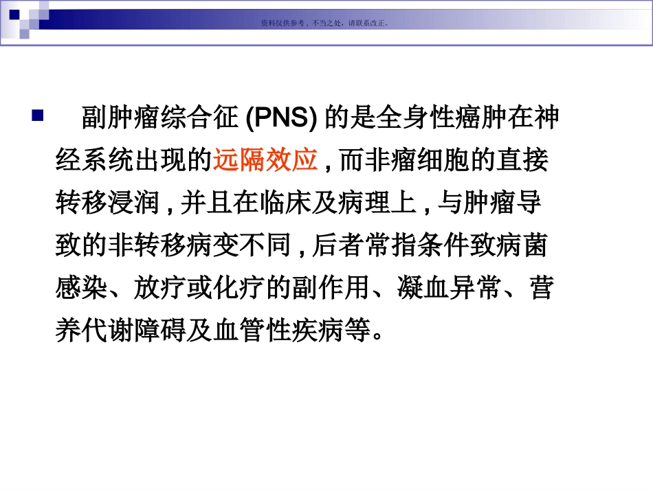 抗神经元抗体_第2页