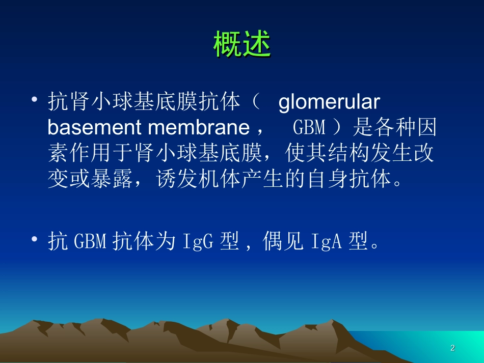 抗肾小球基底膜病YANG模板_第2页