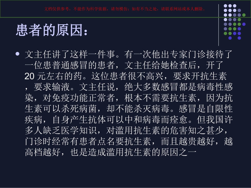 抗生素合理使用培训课件_第3页