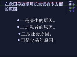 抗生素合理使用培训课件