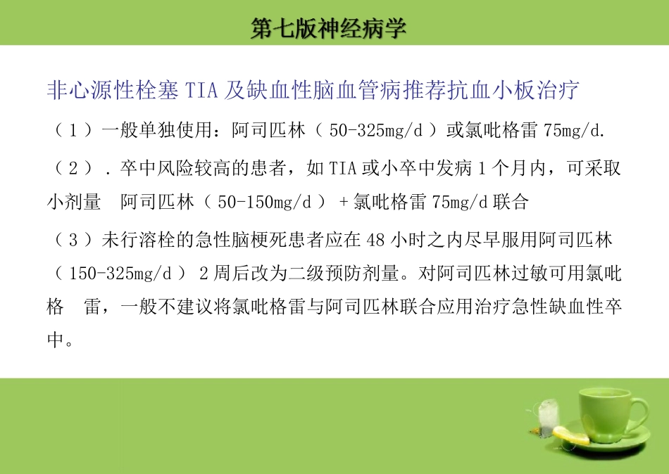 抗血小板聚集_第2页