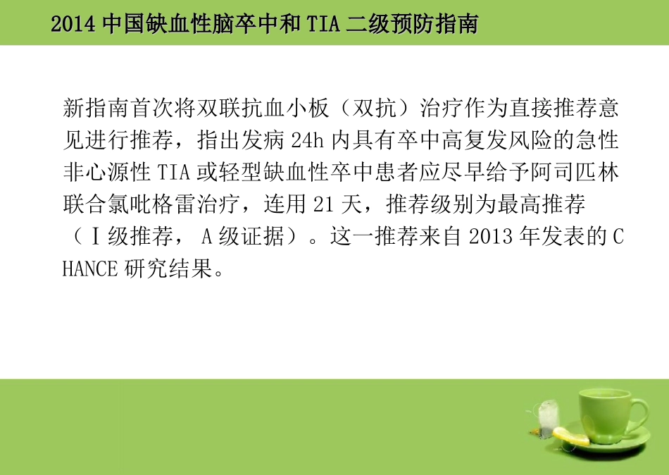 抗血小板聚集_第3页