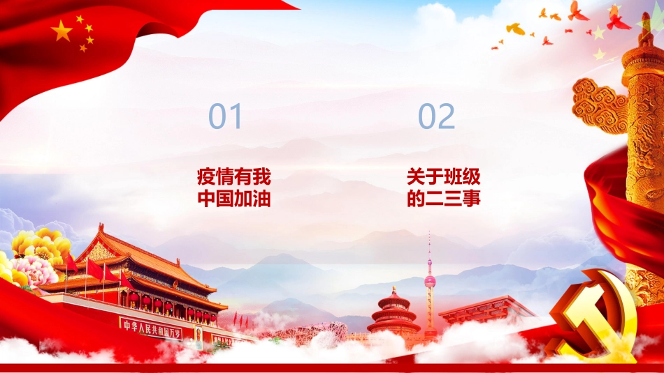 抗疫情话担当_第2页