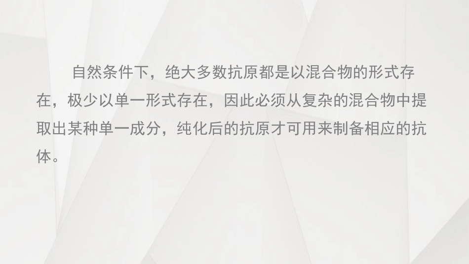 抗原制备技术_第3页