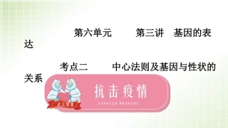 考点二中心法则及基因与性状的关系