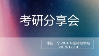 考研和考研调剂经验分析