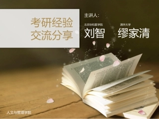 考研经验分享