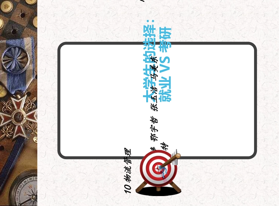 考研就业调查报告_第2页