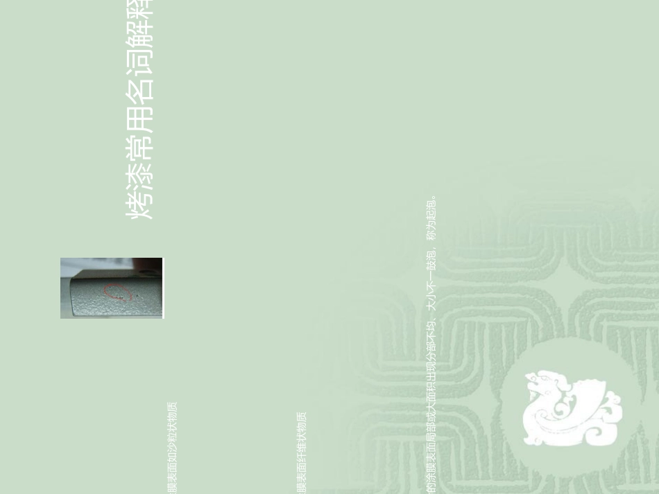烤漆基础知识_第3页